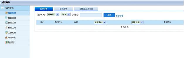 五星OA系统简介