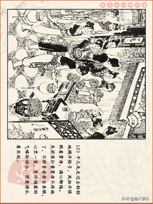 红楼梦珍藏册附戴敦邦连环画,瀚大黎众连环画免费阅读在线