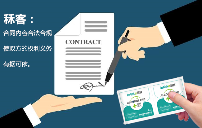 秝客提醒创业新人：酒精棉片OEM签合同前必须了解这两点