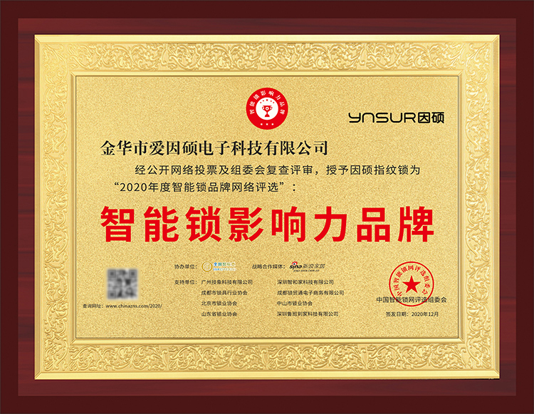 因硕智能锁品牌方,因硕电子智能锁型号价格