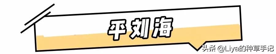 怎么不剪刘海却能拥有好看的刘海,不剪一次齐刘海不知道有多丑