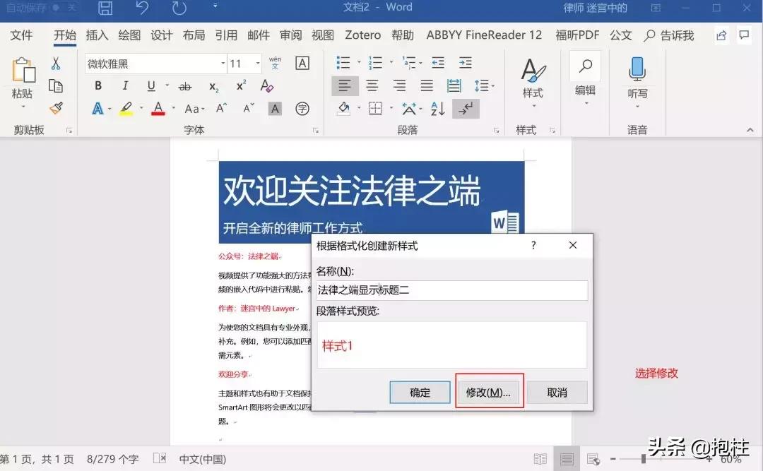 律师必备的word，你真的会使用吗？丨法海作舟第9期