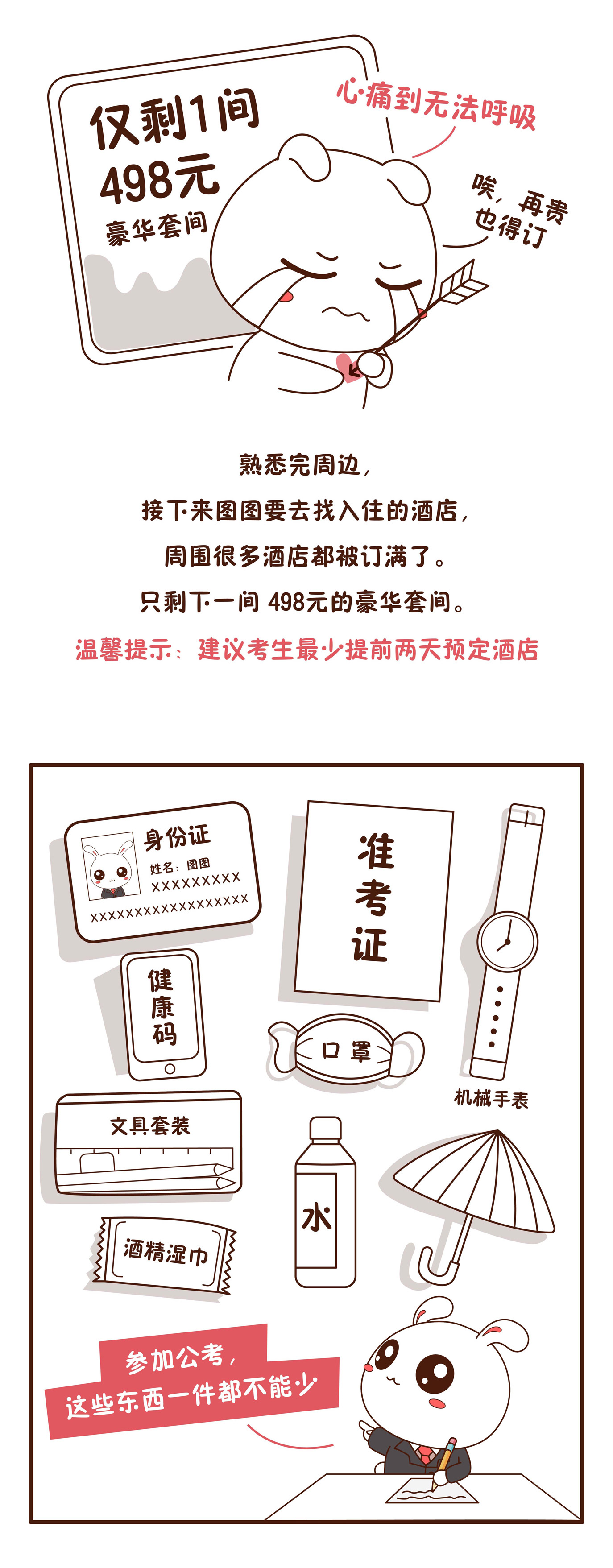 本周公务员考试！这一份考前指南，请各位考生查收