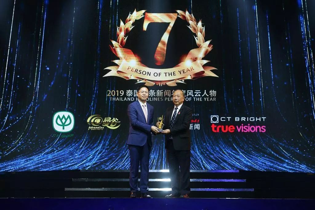 2019年泰国头条新闻年度风云人物,2019泰国年度风云人物颁奖典礼