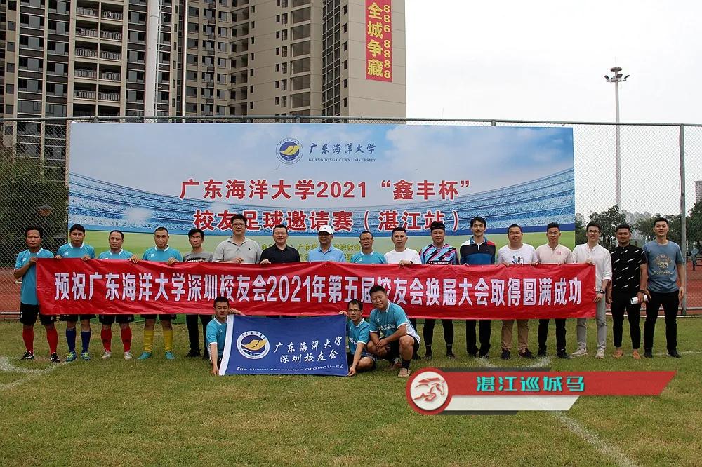 海大校友联谊会,湛江海洋大学校友会