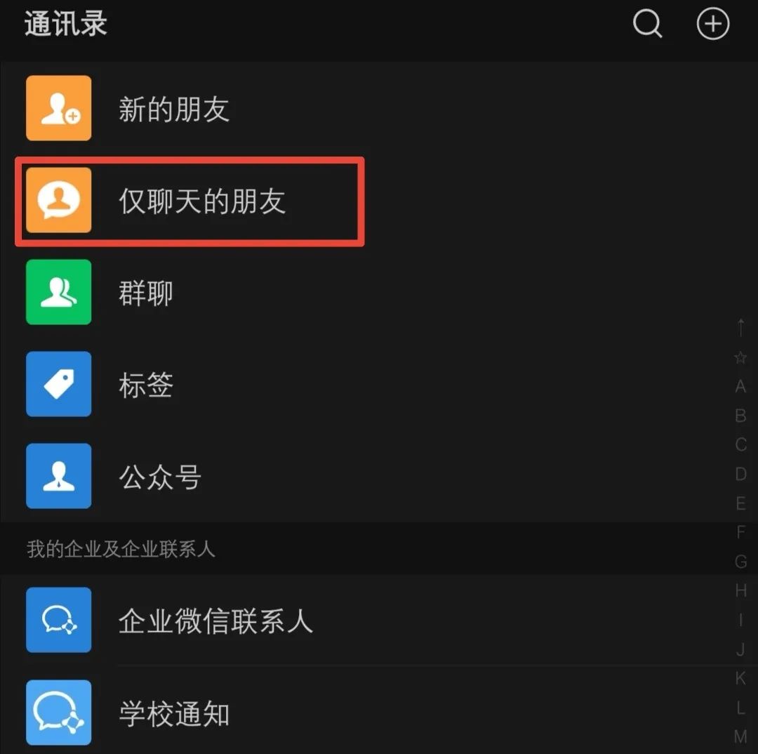 微信的跟随系统深色模式几点变,微信通讯录分组设置