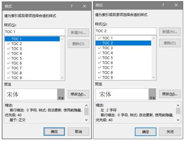 论文排版手册09丨目录的自动生成与修改