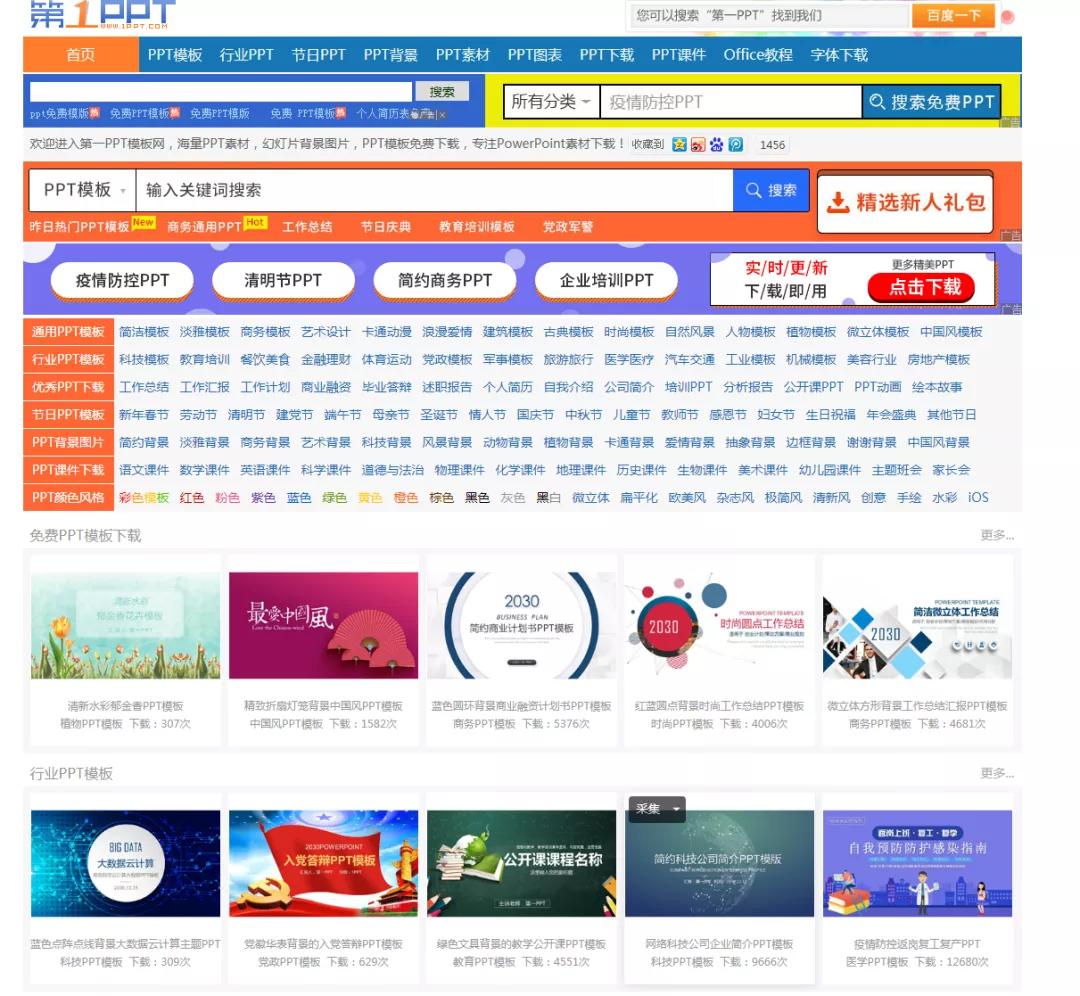 五个免费做ppt的软件,5个可以免费下载的ppt