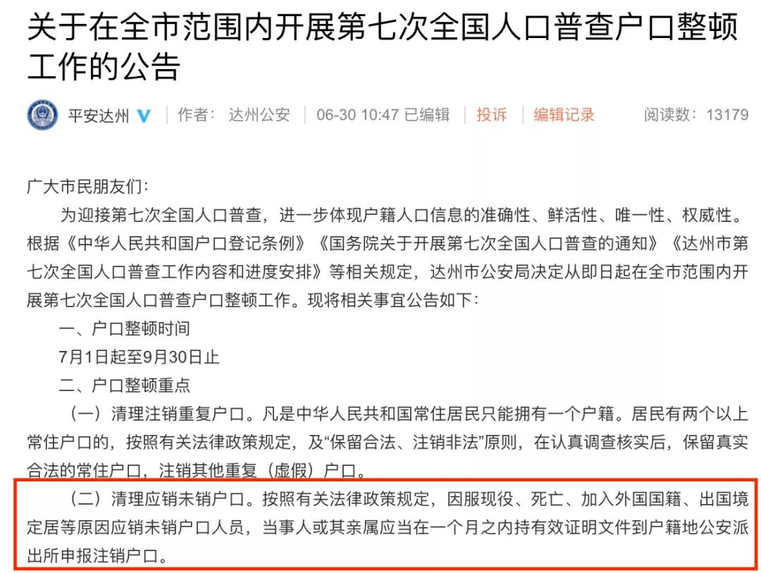 海外户口注销最新政策,取得国外户籍是否注销中国户口