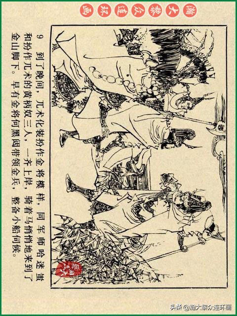 瀚大黎众苏版连环画洪秀全演义,瀚大黎众连环画水浒全传