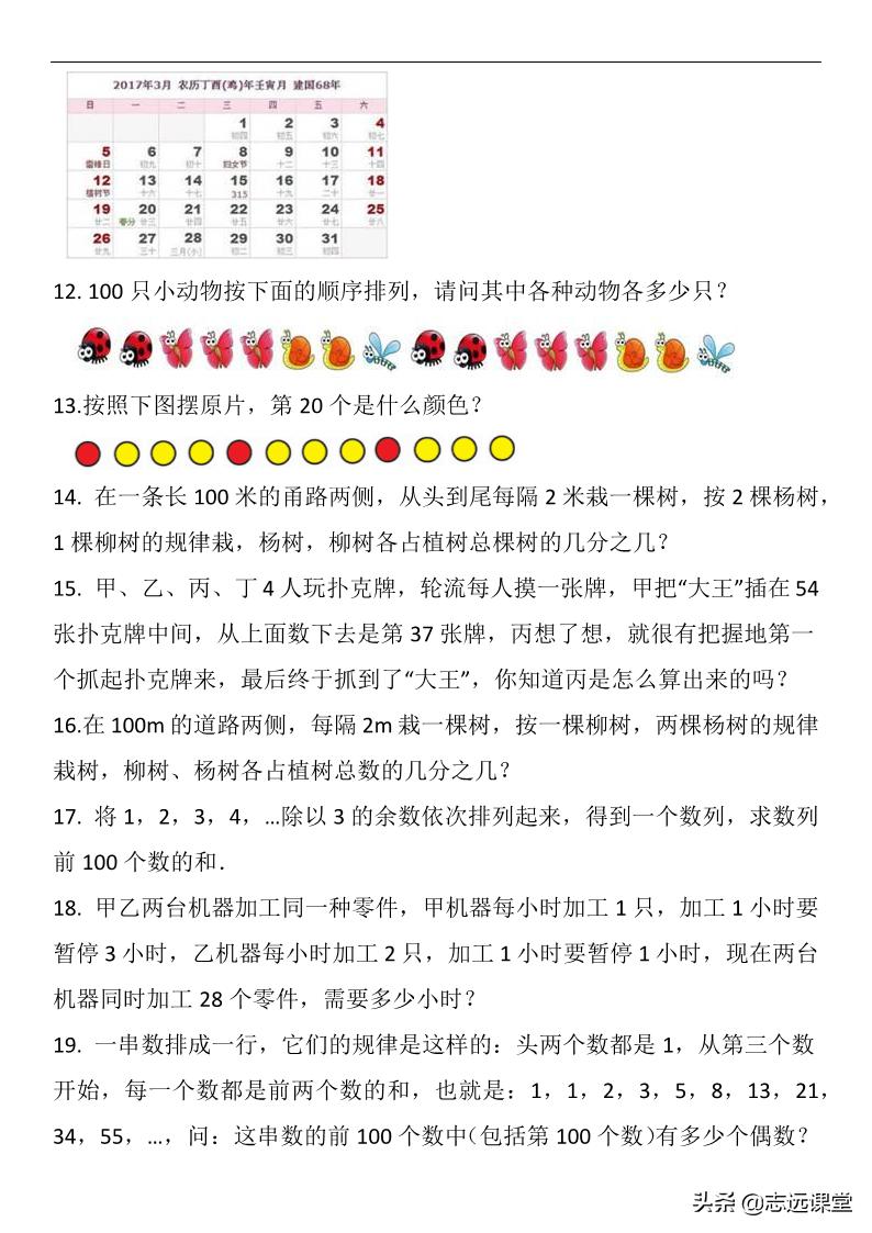 小学奥数周期问题求和,小学数学奥数行程问题