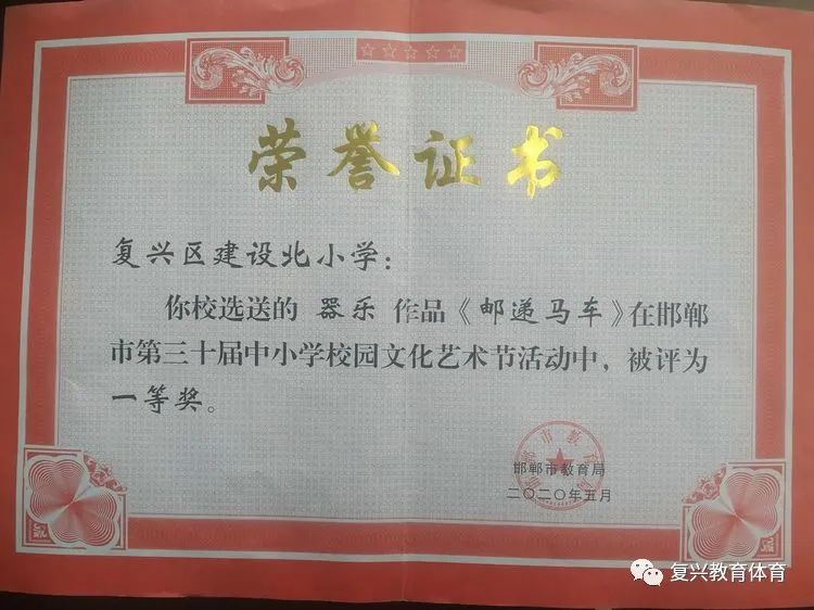 邯郸市复兴区【复兴教体】百强社团风采展|建设北小学“爱的课程”奠基幸福人生