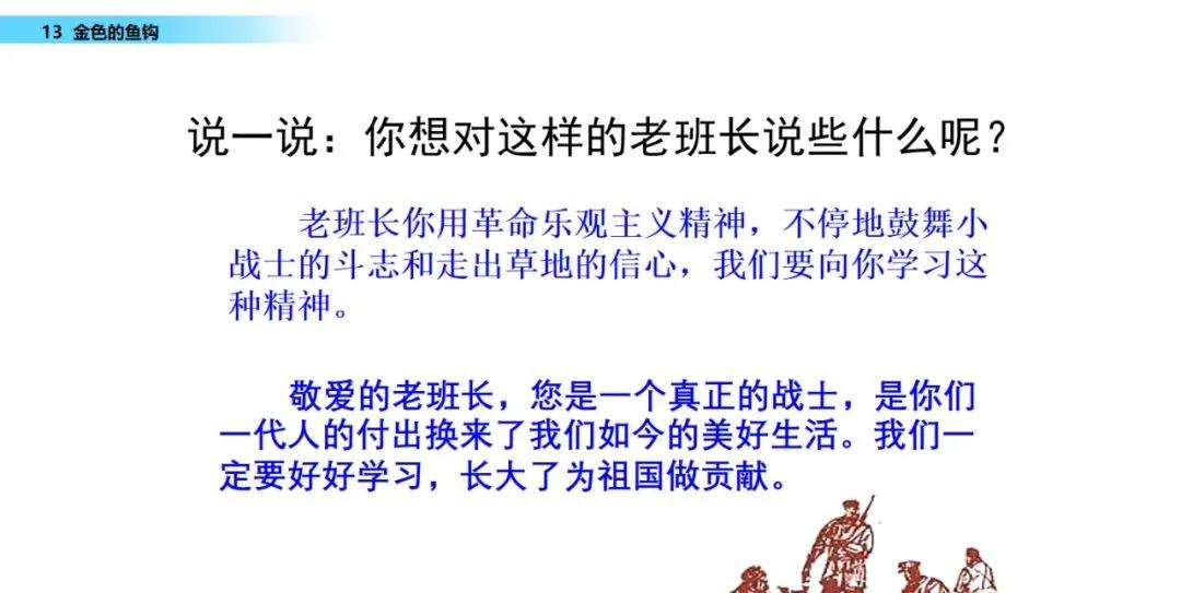 语文第15课金色的鱼钩知识点,六年级下册部编版第13课金色鱼钩