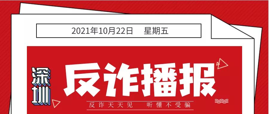 反诈紧急提醒警惕最新诈骗手法,反诈提示十大高发诈骗