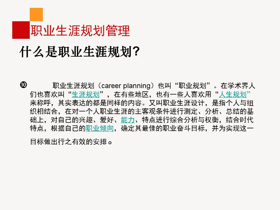 职业生涯规划ppt免费完整版,职业生涯规划ppt完整版团队