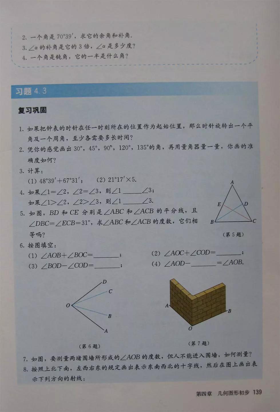 预习必备|初中数学人教版，七年级上册电子课本