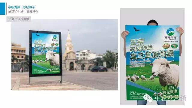 策划案例：好产品卖出高价值？助内蒙古苏尼特羊肉卖出中国最贵羊