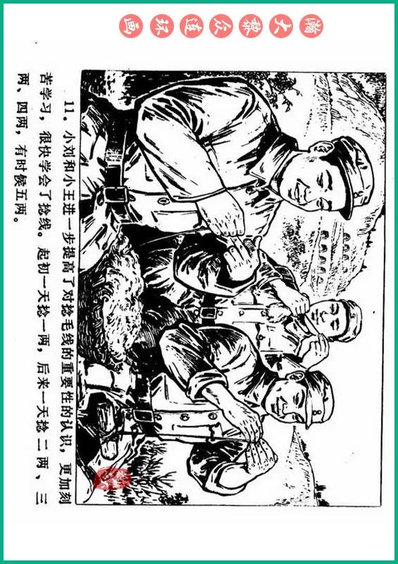 瀚大黎众抗日连环画,瀚大黎众解放战争经典连环画