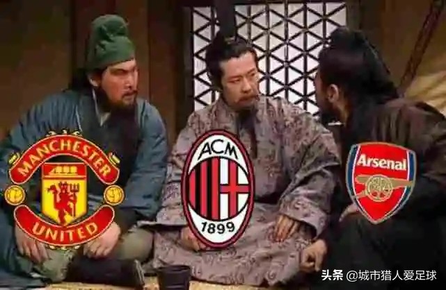 曼联米兰交锋记录,曼联vs米兰欧冠