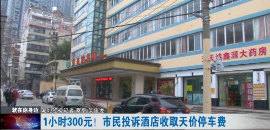 停车1小时收费162元商场回应,停五分钟天价停车费