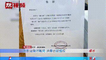 傻眼了！洗车店人去楼空，消费者预付费打水漂？记者介入来帮忙