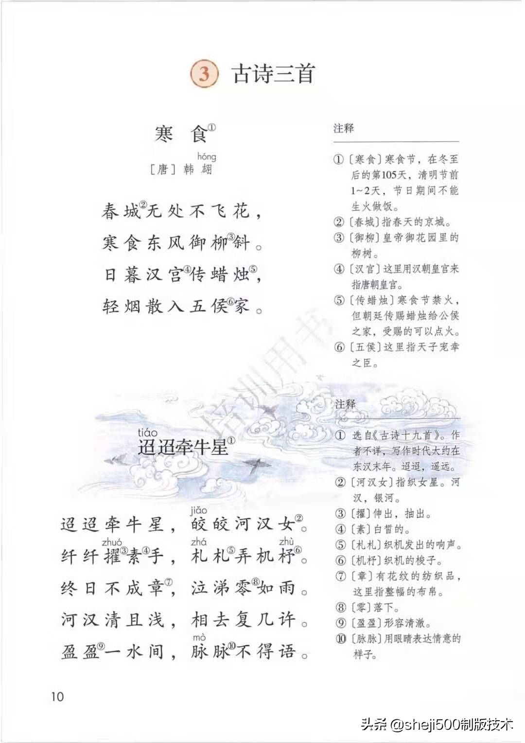 六年级下册语文3古诗三首知识点,部编版六年级下册第3课古诗三首