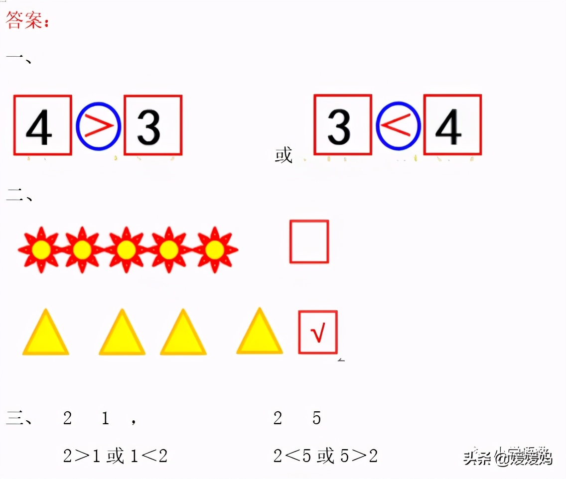 一年级比大小最大能填几练习题,一年级数学比大小怎么教