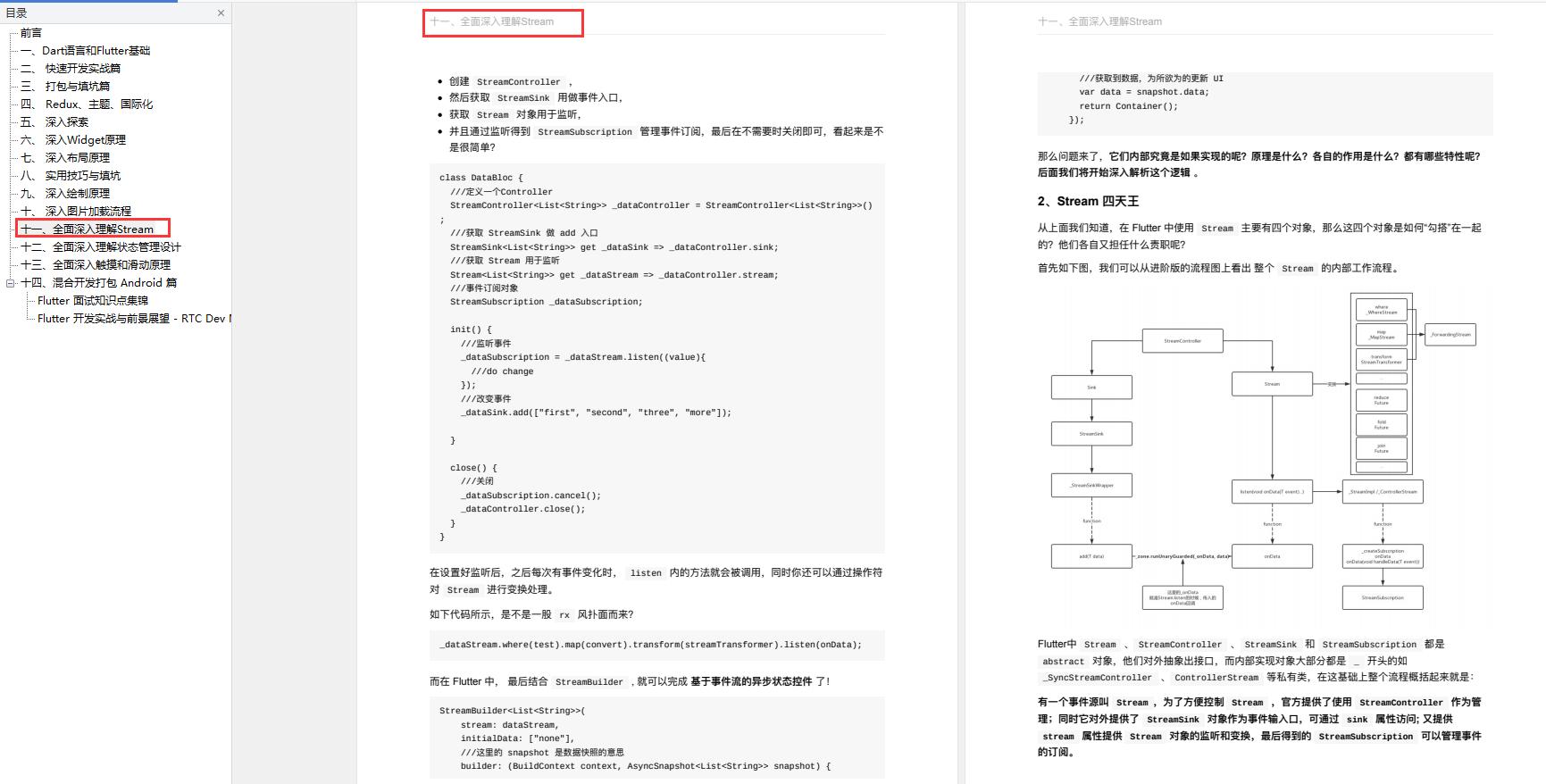 flutter阿里教程,flutter开发到上架