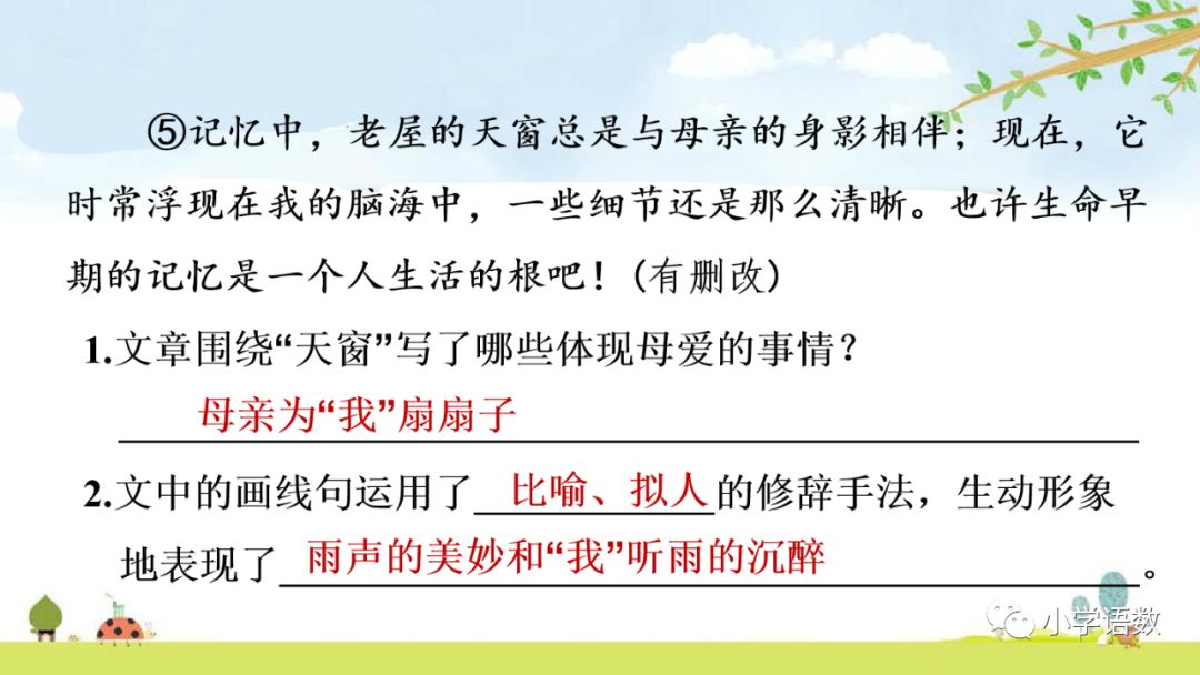 语文部编版四年级下册第三课天窗,四年级下册语文天窗生字组词全部