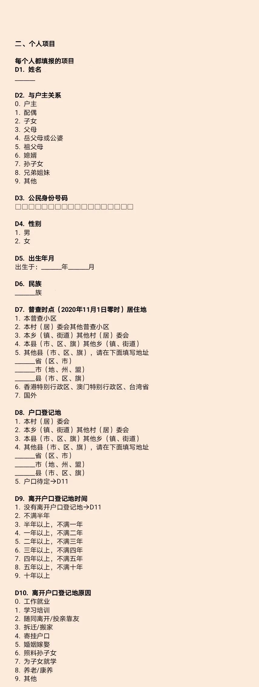 人口普查调查表,人口普查长表一定要填写么