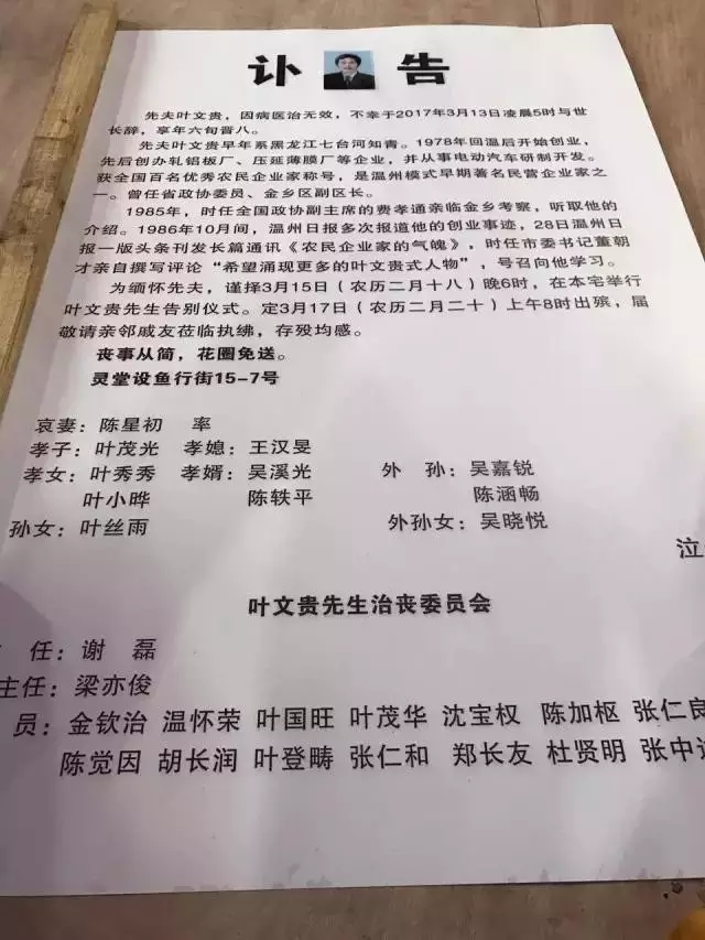 叶文贵：电动车的开山鼻祖，30年前就差点在中国干出一个特斯拉