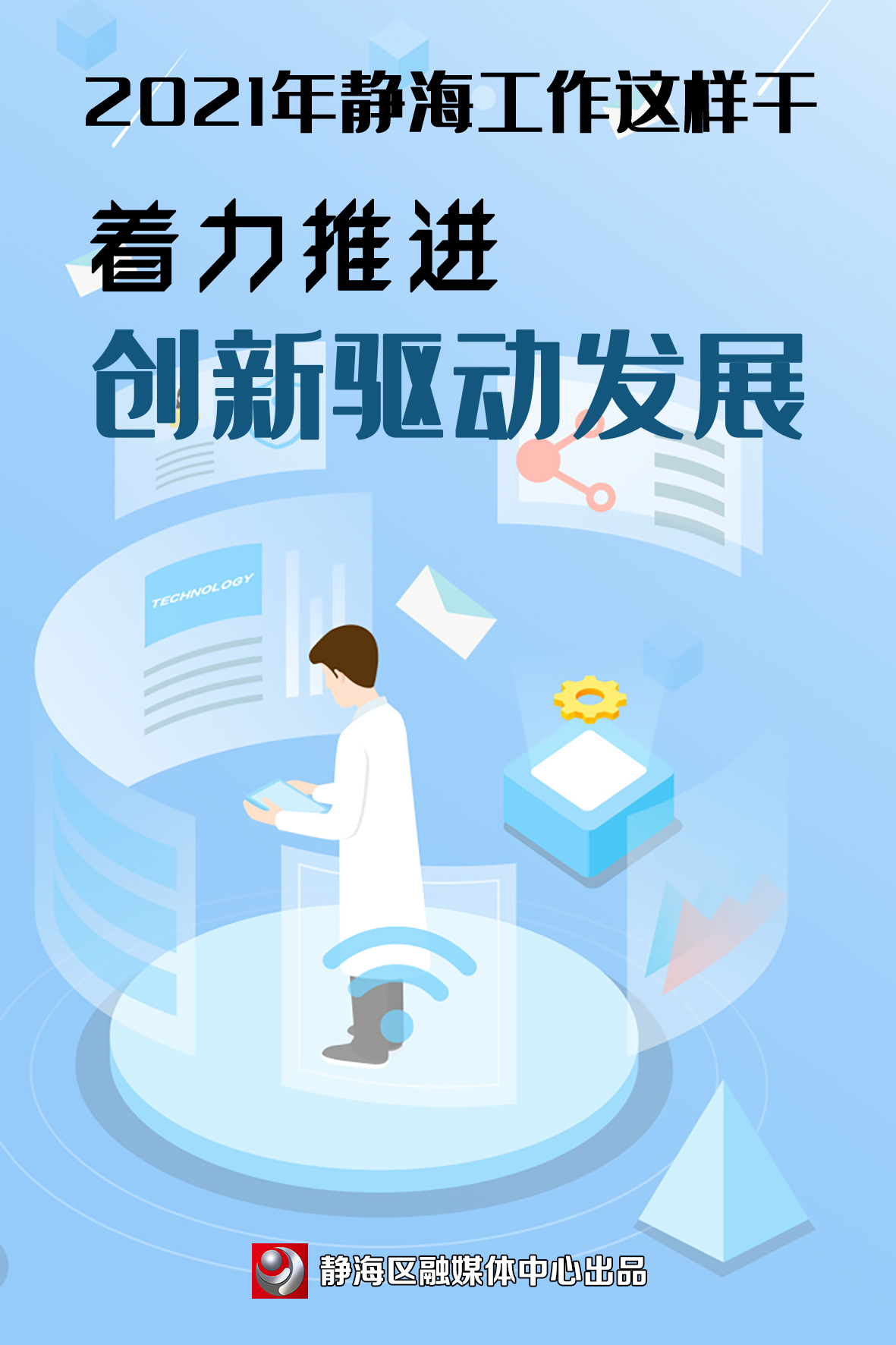 静海十四五规划,静海十四五拆迁规划