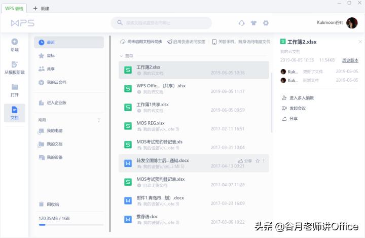 「谷月老师讲WPS」用Windows11安装WPSforLinux