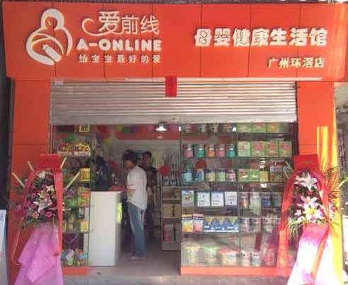 进口母婴店十大品牌都有哪些,知名母婴店加盟品牌