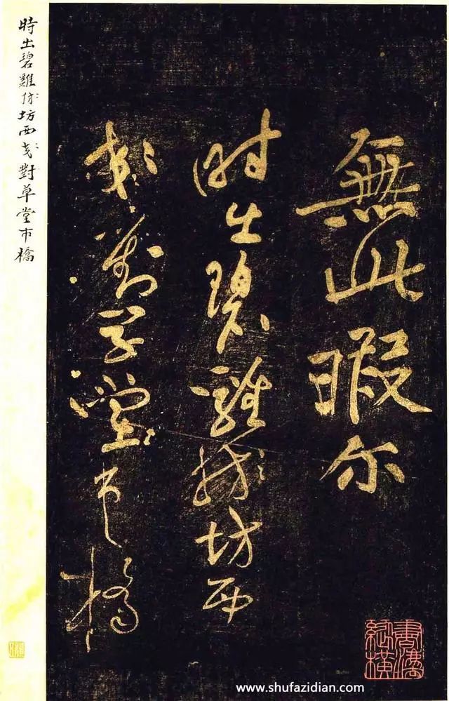 黄庭坚杜甫书法,杜甫十首古诗书法作品