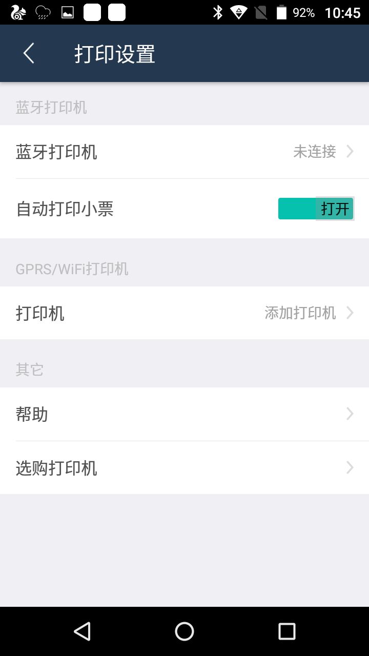 怎么用商米打印美团外卖订单,美团外卖商家版自动打印设置