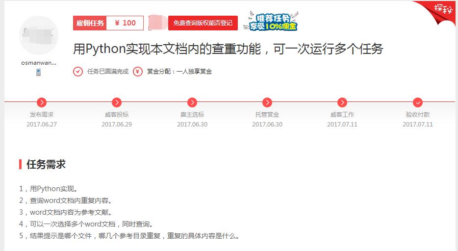 python兼职好接单吗,python能做什么网络兼职