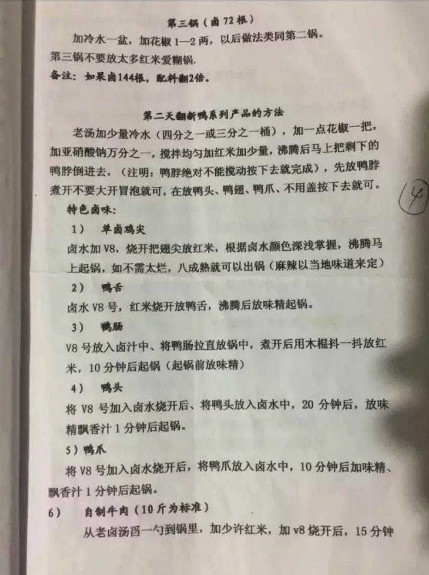 精武鸭脖配方！制作过程完整详细，让你轻松做出美味鸭脖
