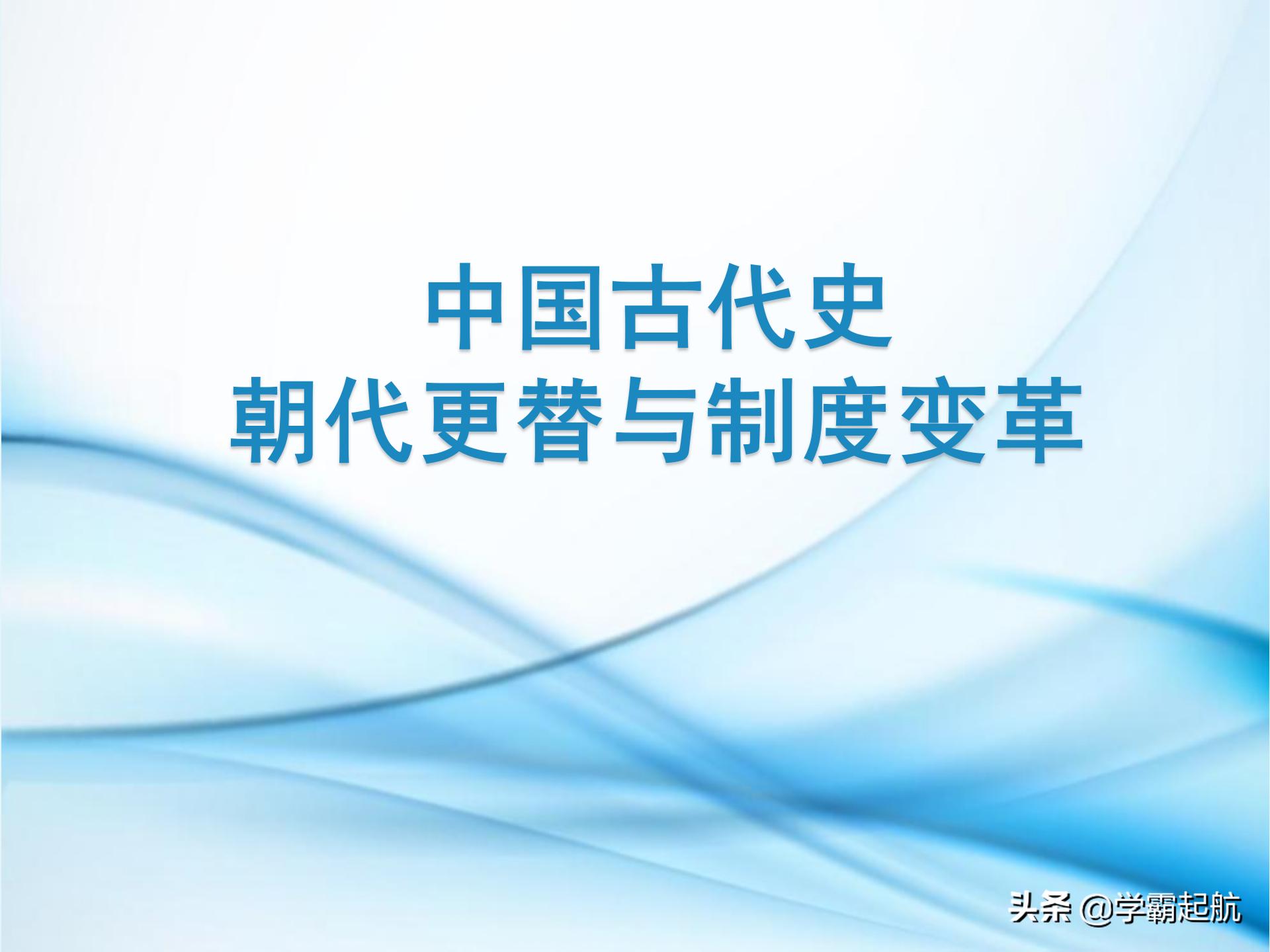 初中历史知识点总结各朝代大事,初中中国历史古代史时间轴完整版