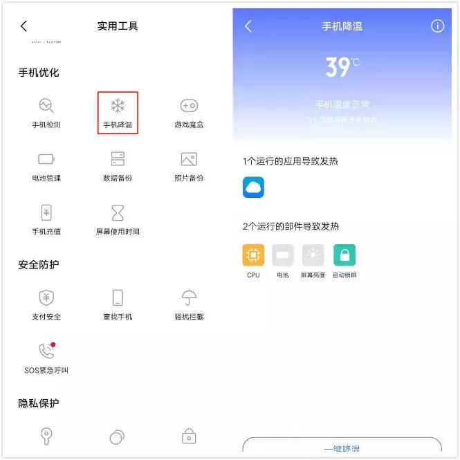 vivo手机i管家的详细界面在哪,vivoi管家发现风险应用如何处理