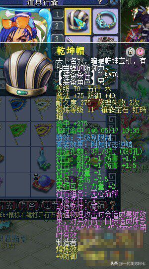 梦幻西游69级大唐官府属性面板,梦幻西游69级大唐带野兽之力