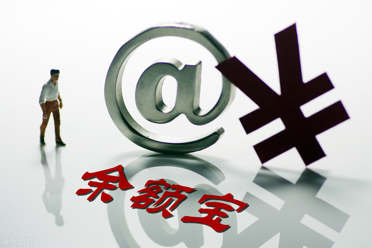 余额宝基金选择哪家货币规模最大,余额宝货币型基金什么意思