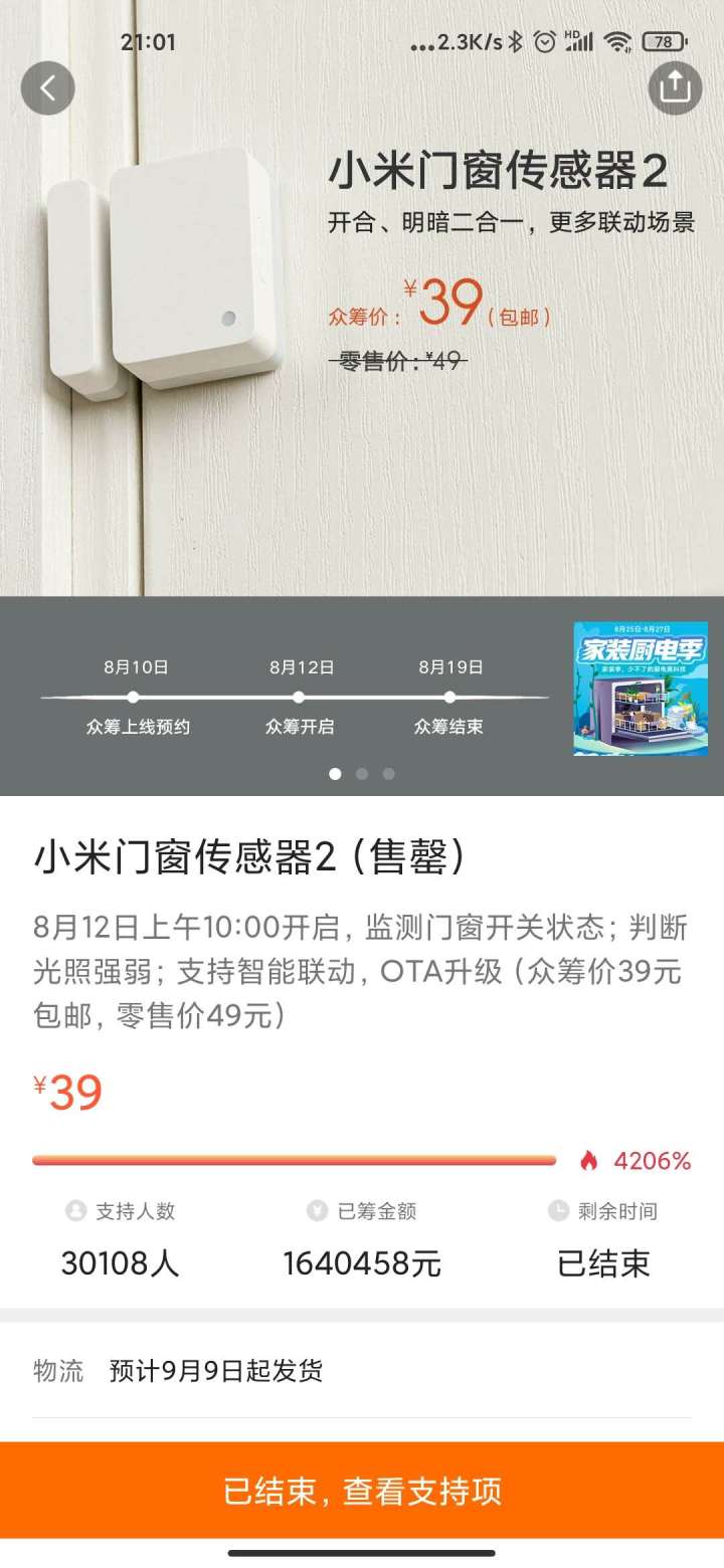 小米门窗传感器识别进门还是出门,小米门窗传感器不在一个平面