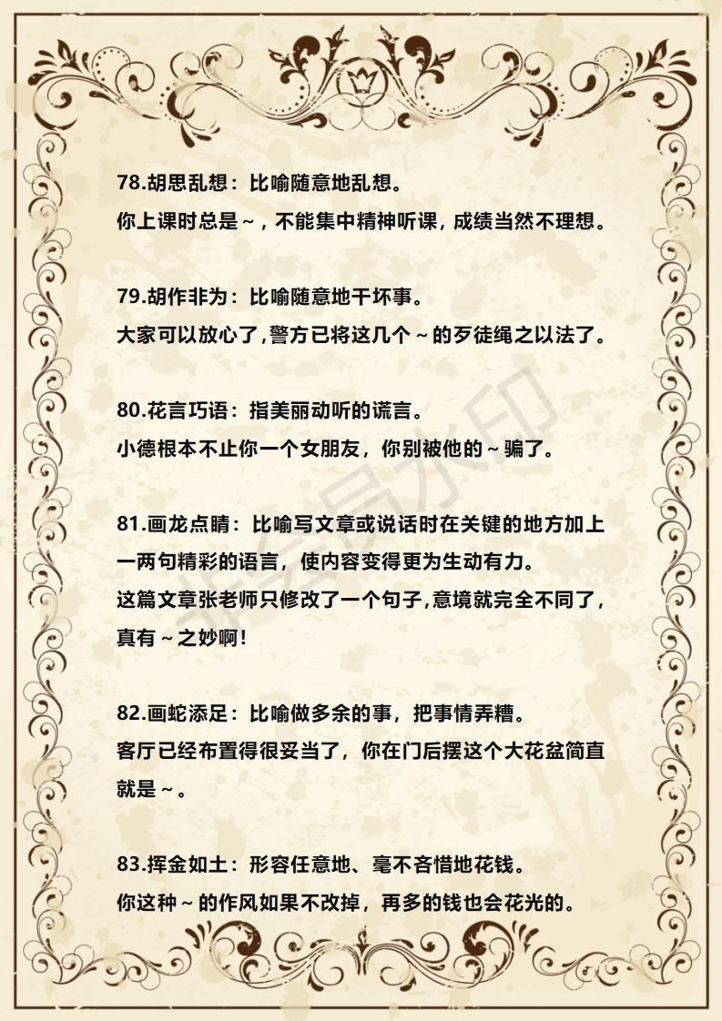 高中语文100个常用成语解释及例句,成语大全带解释带例句200个