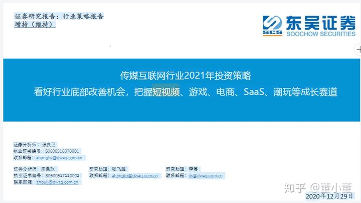 2021年短视频行业研究报告整顿，一共80份报告，欢迎收藏