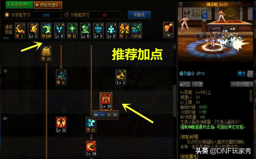 dnf女气功怎么增加罩子防御力,dnf女气功有必要点俩狮子吼吗