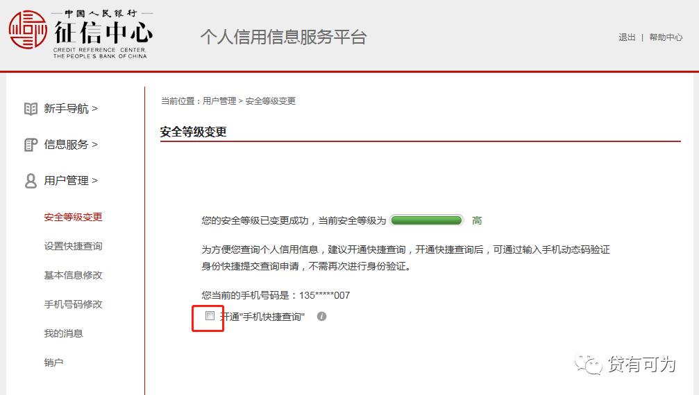 个人简版征信查询流程,个人征信报告网上查询和人行打印