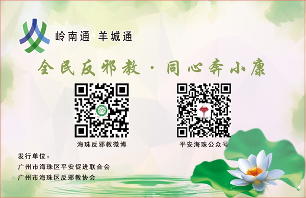我区扎实开展反邪教育,人和街道反邪教育宣传