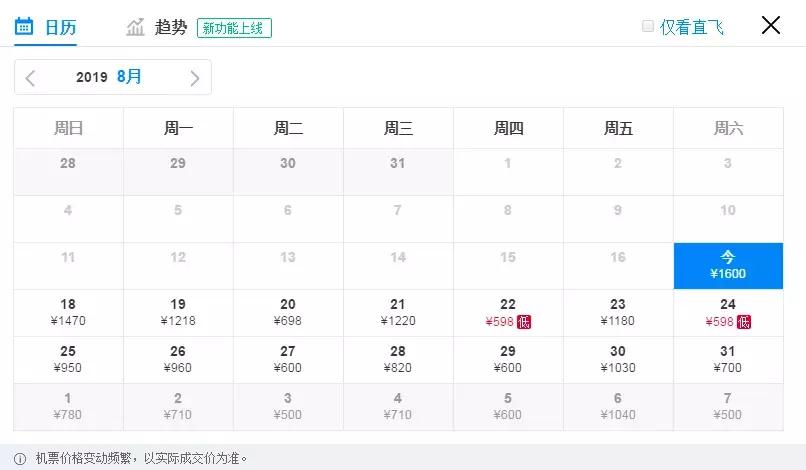 日照来回机票,7-8月份机票价格