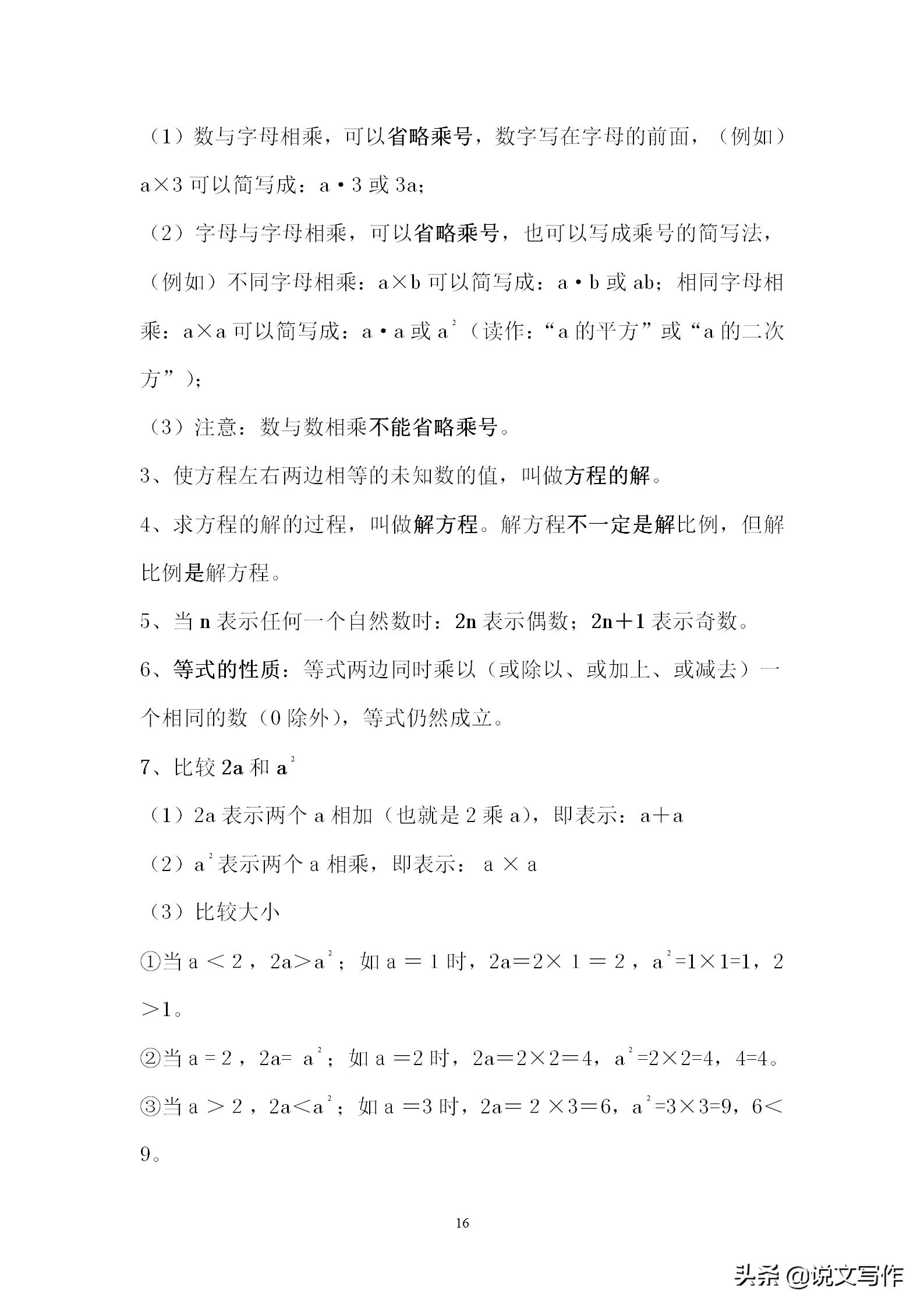 小学生数学概念归纳,小学数学概念大全及公式完整版